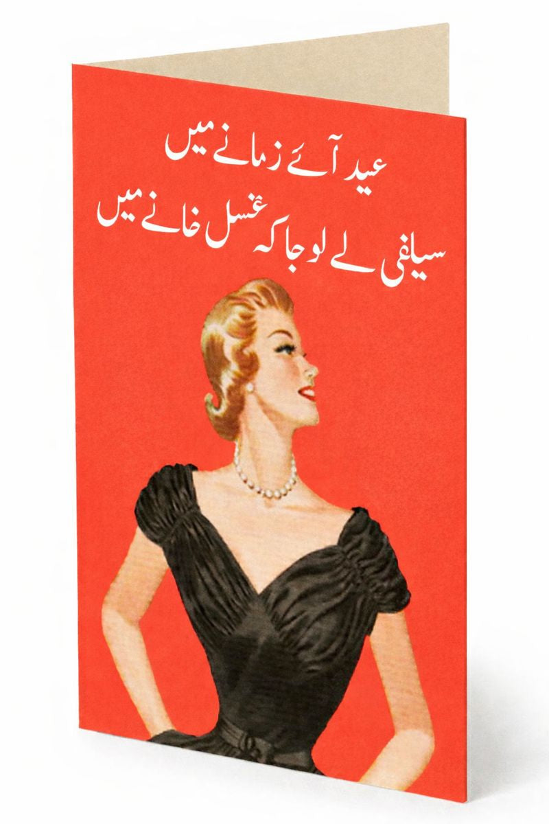 Customized Eid Greeting Card – Handwritten Urdu Poetry